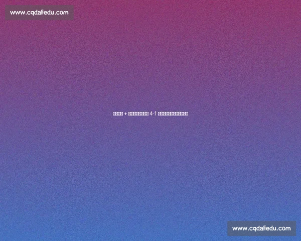 加时狂飙 + 红牌风云！切尔西 4-1 本菲卡强势挺进世俱杯八强